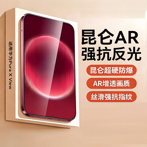 AR昆仑膜适用华为puraxview手机膜阔直板puraxmax钢化膜xt2新款x典藏版高view钢化全包贴膜防摔max镜头膜保护