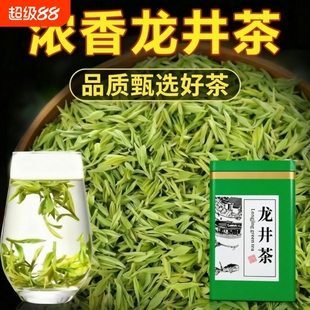 龙井茶叶2026新茶绿茶正宗明雨前茶豆香浓香型老茶树口粮茶自己喝