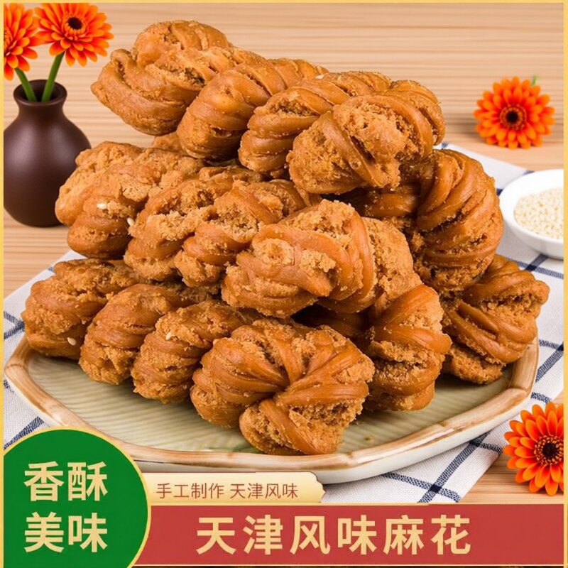 酥麻花天津老式风味整箱特产小麻花零食散装食品手工咸味特色传统