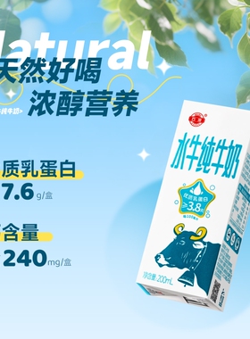 石埠水牛纯牛奶200ml*10盒整箱儿童水牛奶学生营养早餐纯牛奶