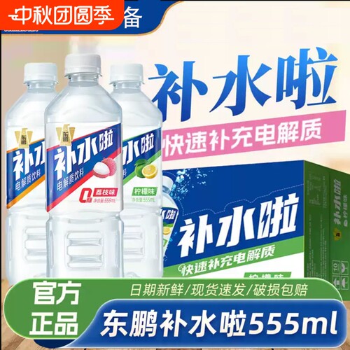 东鹏补水啦555ml多口味可选