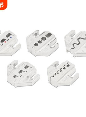 SN系列压接钳钳口插簧端子裸端子绝缘端子02C 06WF 2546B 58B