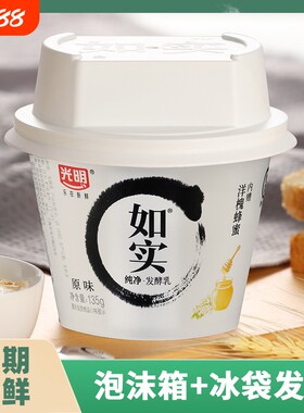 如实发酵乳135g原味赠口味包