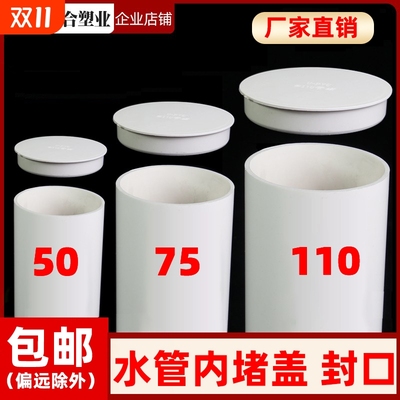PVC排水管帽管内堵堵帽