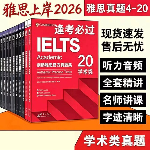 2026英语剑桥雅思真题集4-21全套学术A类新东方IELTS雅思真题剑4到21/20/18/19剑雅试题考试学习资料书籍题库阅读听力写作词汇