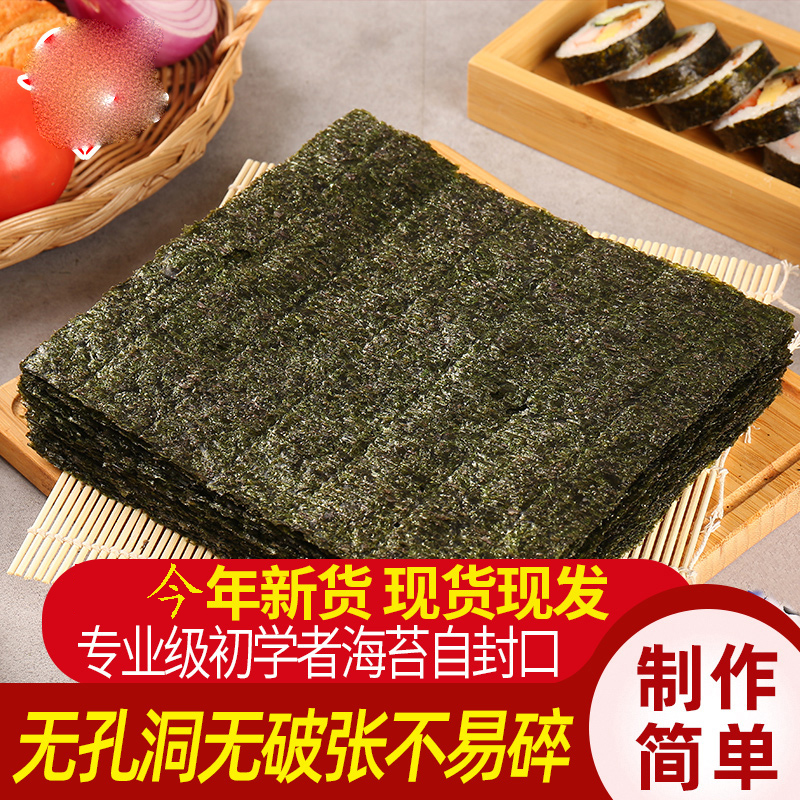 寿司海苔工具套装全套大片50张做紫菜材料食材醋包饭专用家用即食