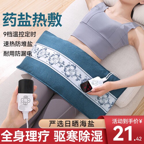 盐袋热敷包电加热海盐腰部艾草电热肩颈热敷袋子理疗粗盐膝盖腹部