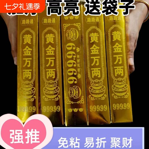 【高亮加厚加硬】金条纸半成品