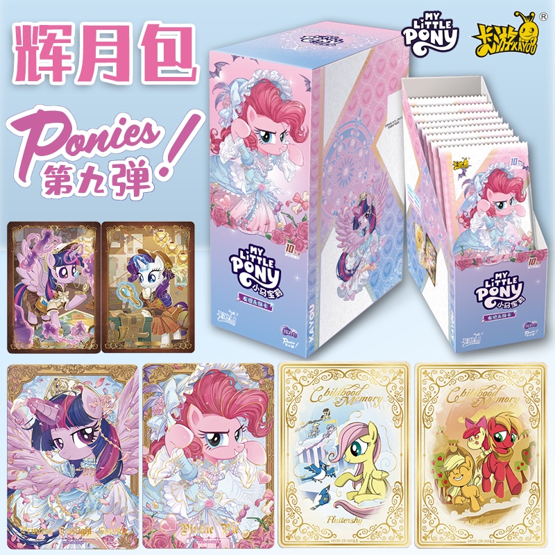 卡游小马宝莉辉月包第9弹友谊永恒收藏卡片官方正版授权卡牌玩具
