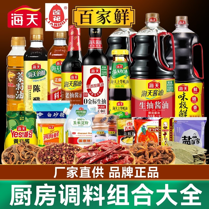 0海天调料套装组合酱油醋厨房调味调味品蚝油家用宿舍小瓶老抽
