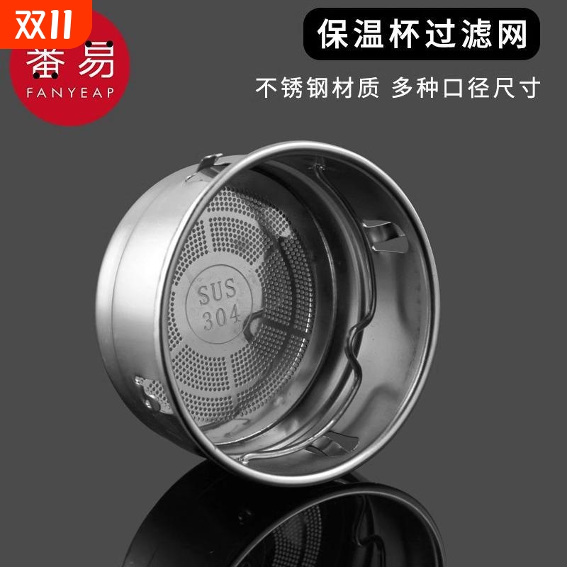 保温杯过滤网A1pf0-茶漏茶滤不锈钢家用玻璃杯配件外带茶网隔