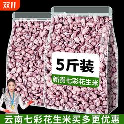 新花生米云南花生仁七彩新鲜晒干孟连特产批发袋装小花生油炸特色