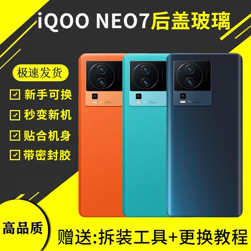 适用vivo iQOONeo7后盖玻璃NEO7SE竞速版手机电池盖替换后屏机盖维修背屏外壳