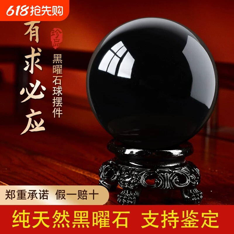 天然金曜石黑曜石水晶球摆件原矿彩虹眼银曜石客厅转运球原石石球