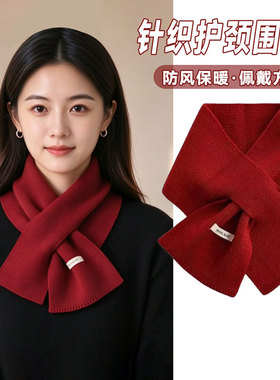新款针织护颈围巾女保暖防风防寒短款交叉围脖纯红色百搭过年喜庆