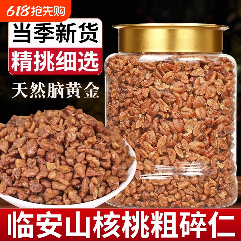 2025新货临安山核桃仁山核桃仁炒货孕妇儿童坚果零食核桃肉罐装