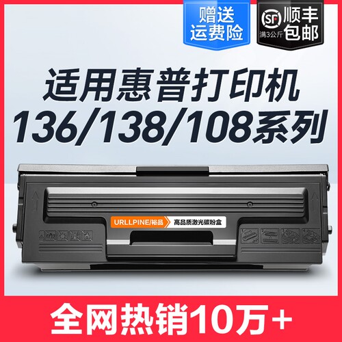 适用惠普136w硒鼓136a mfp136nw/wm打印机墨盒w1110a晒鼓hp110A碳粉108a/w易加粉138p/pn/pnw墨粉hpLasermfp
