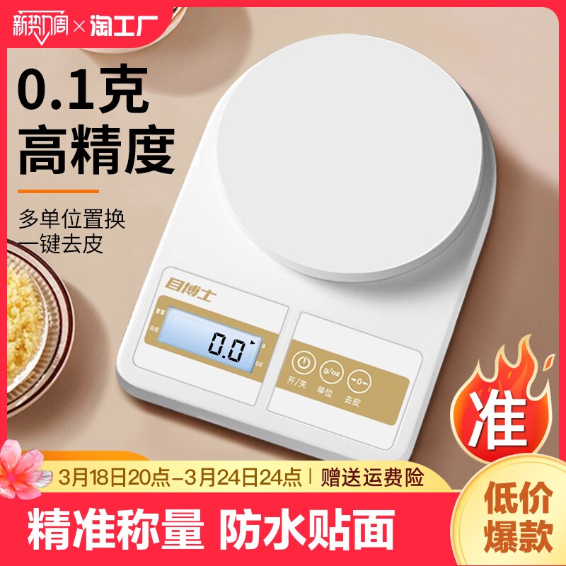 厨房秤高精度秤家用小型电子秤烘焙食物称重精准电子称克台秤便携_虎窝淘