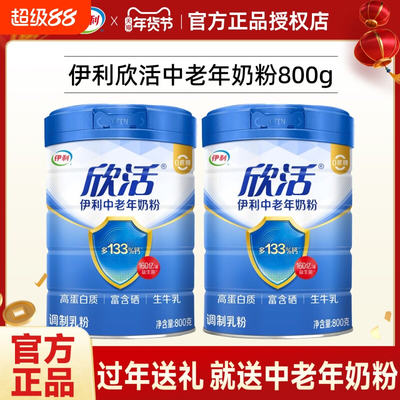 伊利欣活中老年奶粉送礼成人老人高钙0营养牛奶盒益生菌老年人