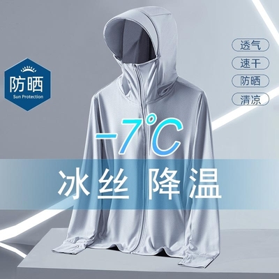 冰丝防晒衣男款夏季|222人收藏