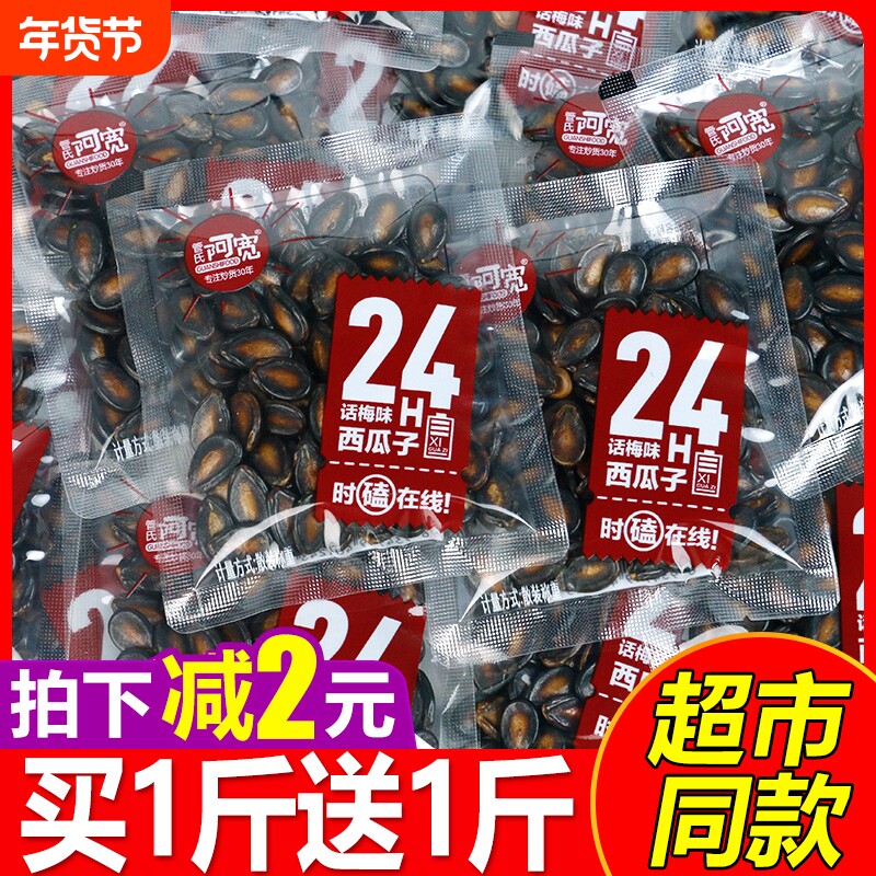 西瓜子500g话梅味小包装散称坚果炒货西瓜籽小零食五香奶油南瓜
