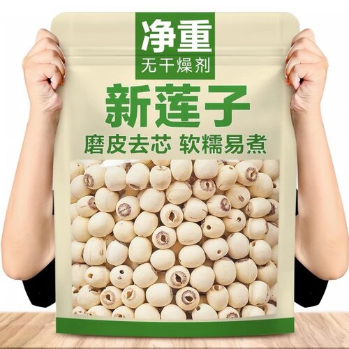 莲子去芯干货白连子磨皮正宗湘潭百合无芯带芯莲蓬无硫有芯源头