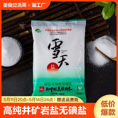 不添加亚铁氰化钾，无碘精制盐