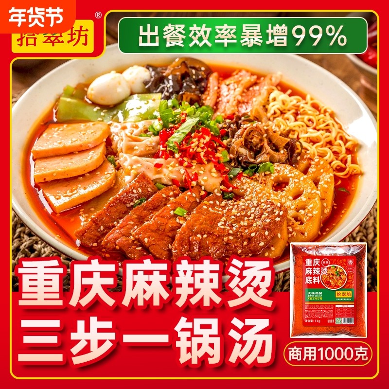 重庆麻辣烫底料商用料包汤料配方四川老式开店专用调料汤底配料酱,粮油调味/速食/干货/烘焙,火锅调料,淘宝优惠券,粉丝福利购,淘宝优惠卷