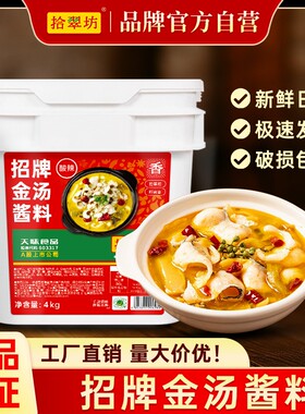 拾翠坊酸辣金汤酱4kg现货速发