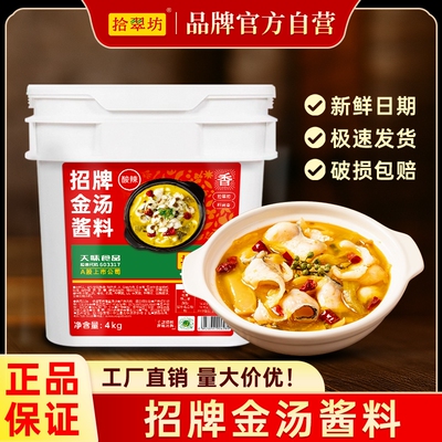 拾翠坊酸辣金汤酱4kg现货速发
