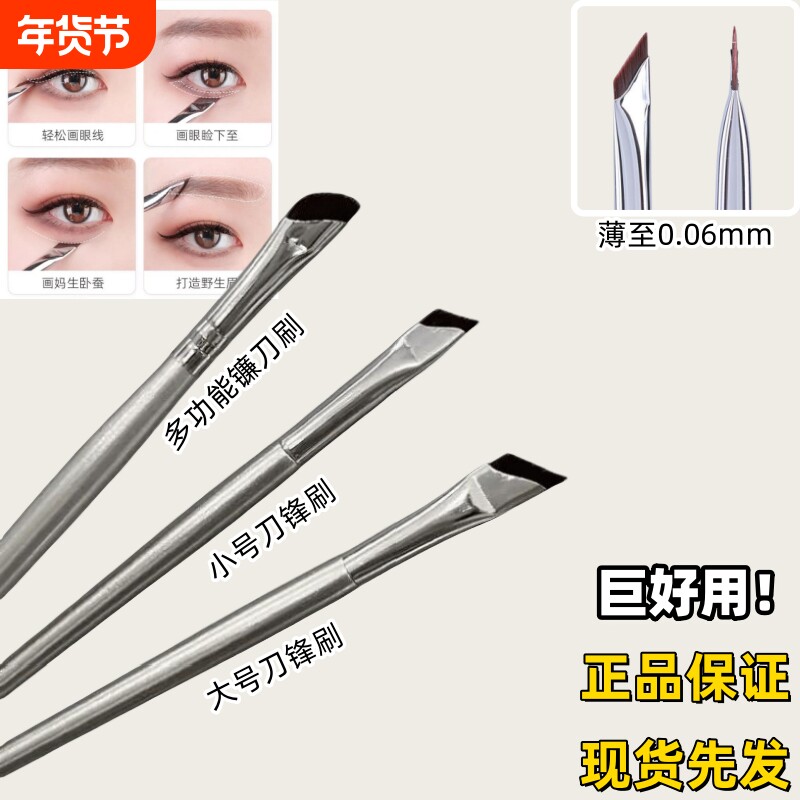 镰刀眼线刷超薄扁平头极细刀锋眼线刷下至斜角眉刷鼻影卧蚕三件套