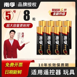 南孚碱性电池5号和7号聚能环5代五号七号LR03官方旗舰正品电池