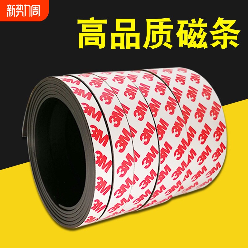 教学自粘磁铁条贴片磁性磁力条软磁条黑板吸铁石磁贴自带强力背胶