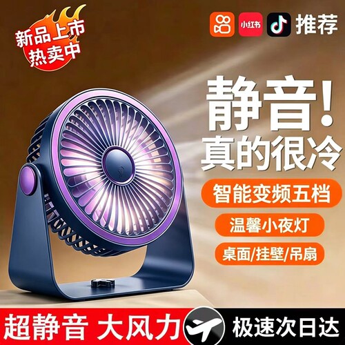 【官方正品】大风力静音桌面风扇