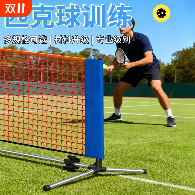 匹克便携球网架6.1M|千人加购