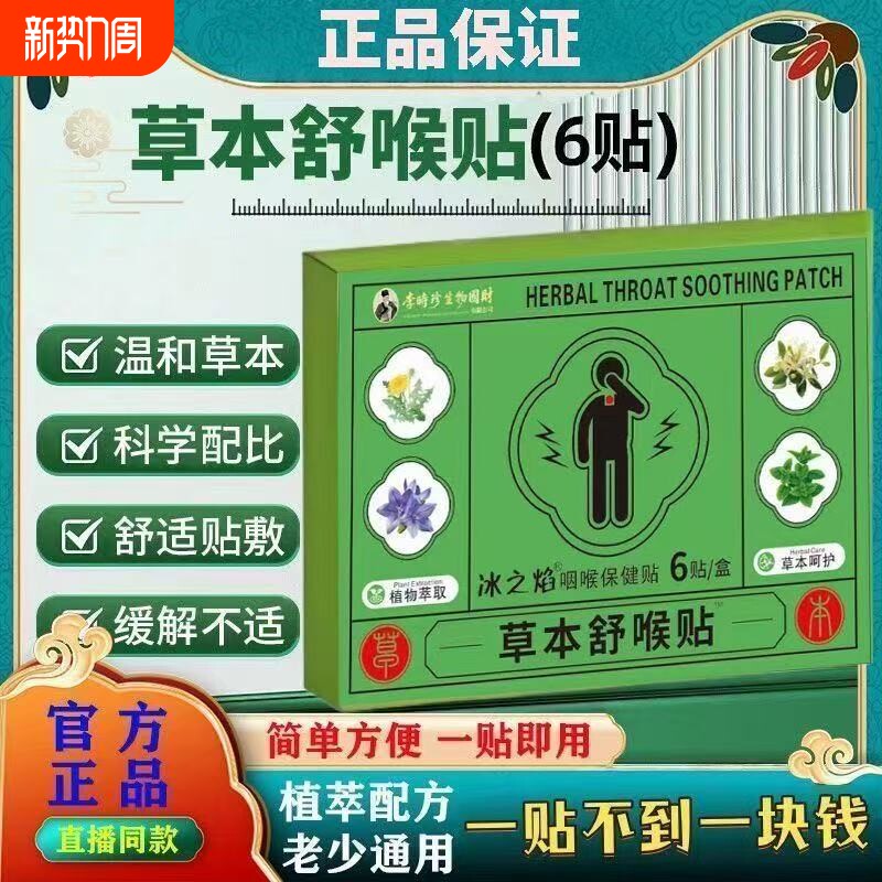 官方草本舒喉贴咽喉咙肿痛舒喉干痒咳嗽儿童成人清凉护嗓贴咽扁贴