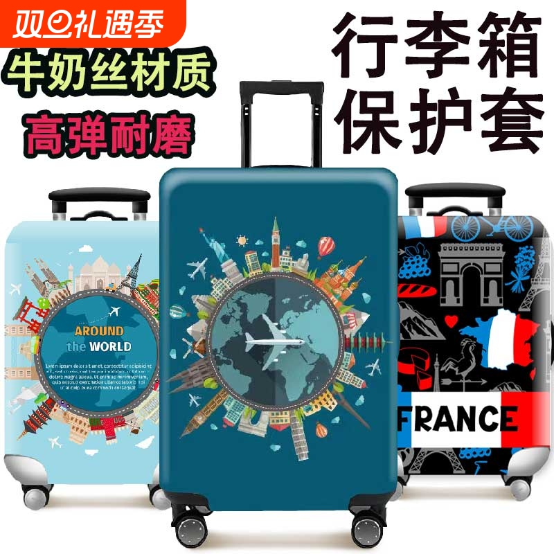 新款加厚行李箱保护套|千人加购
