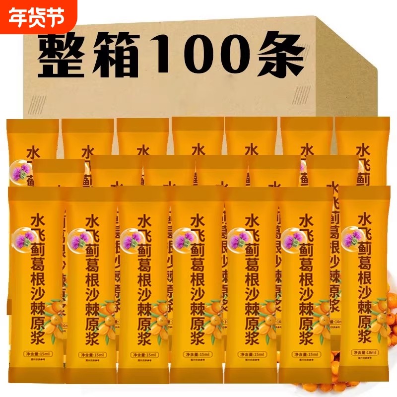 100袋沙棘原浆水飞蓟葛根浓缩植物饮料VC果汁熬夜养生饮品肝整箱,咖啡/麦片/冲饮,植物饮料,淘宝优惠券,粉丝福利购,淘宝优惠卷