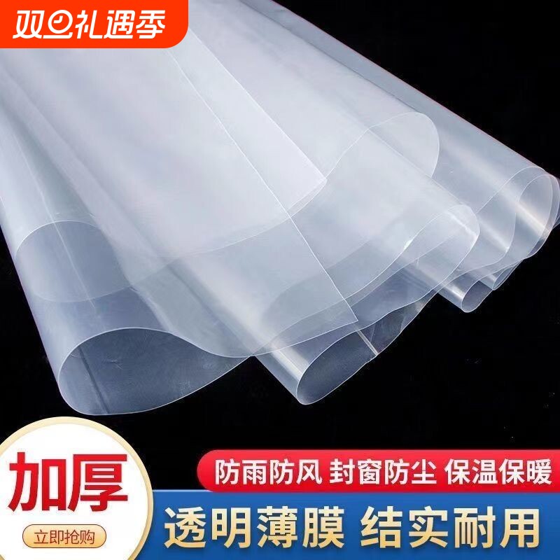 透明加厚封窗塑料布大棚塑料膜家用防尘防雨防渗防水布包装塑料纸