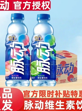 特惠脉动维生素饮料600ml*15瓶整箱0糖柠檬蜜桃芒果橘子雪柚橘子