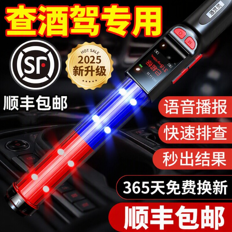 酒精测试仪检测仪吹气式查酒驾验测酒器排查高精度测量指挥棒专用