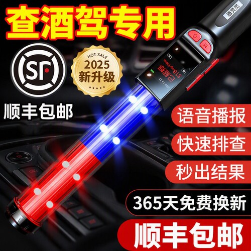 高精度酒精测试仪|超2000次加购