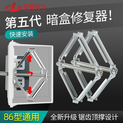 86型暗盒修复器通用开关插座