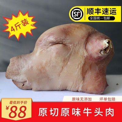 全熟牛头肉牛杂牛下水