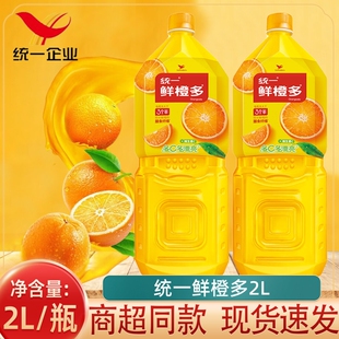 统一鲜橙多2L大瓶装过年装家庭聚会新鲜橙汁饮料维C果汁饮品送礼