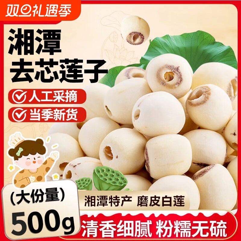 湖南湘潭去芯莲子中药材搭配红枣百合山药片煲汤煮粥可食用无添加