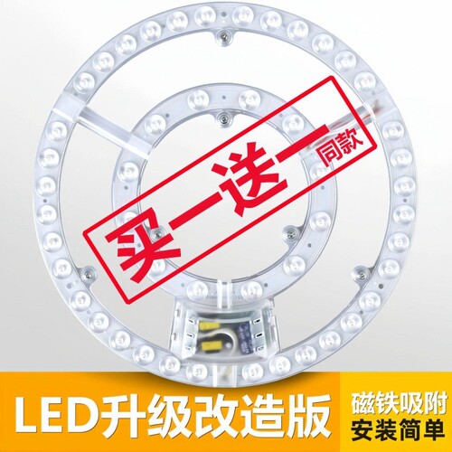 led吸顶灯灯芯灯板LED圆形磁吸灯盘灯条护眼客厅卧室高亮灯珠灯泡