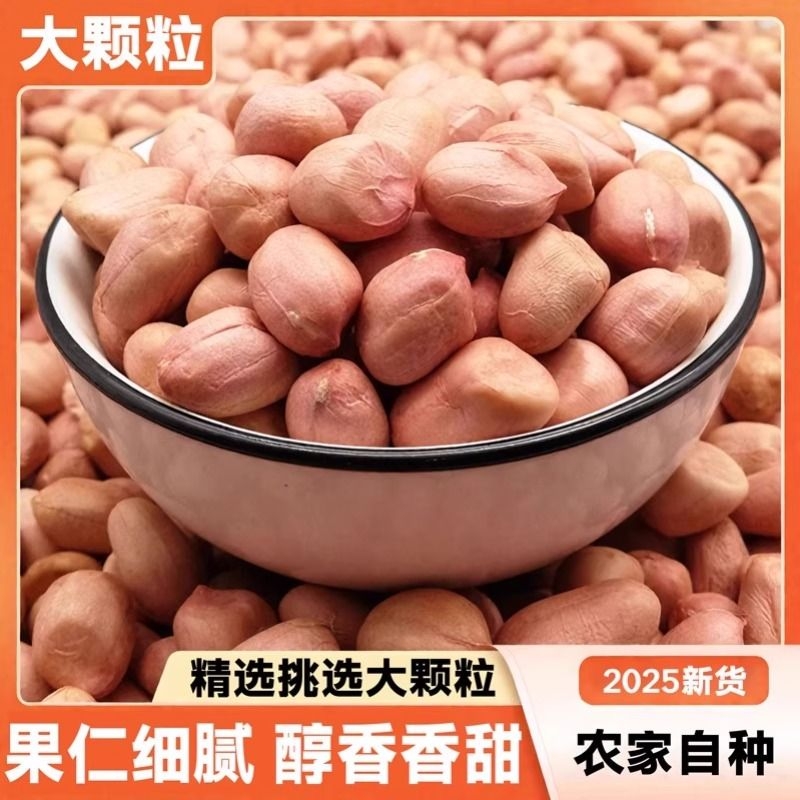 花生米不带壳生花生米花生仁新鲜白沙花生米颗粒饱满榨油零食香酥