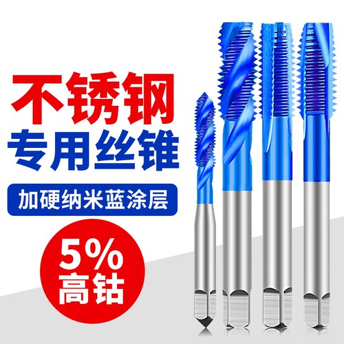含钴机用丝锥先端螺旋攻丝钻头丝攻不锈钢铜铁铝蓝丝锥M2M4Mo直槽