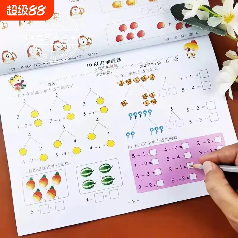 学前幼升小练习册整合测试卷